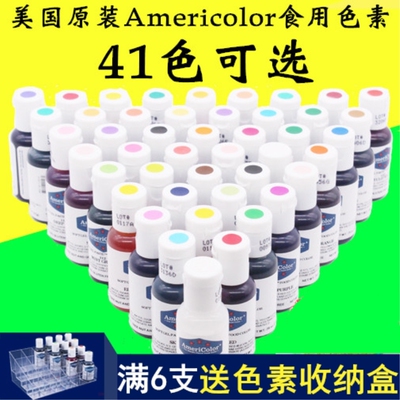 ac食用色素烘焙奶油蛋糕裱花调色