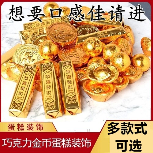 元宝金币巧克力花生蛋糕装饰