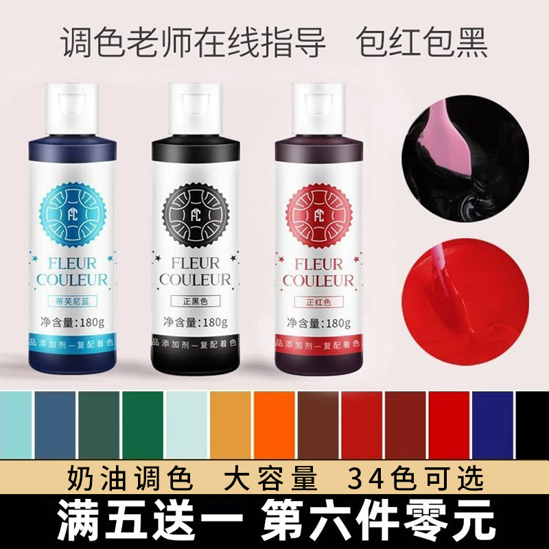 fc法采色素烘焙食用食品级红色ac生日蛋糕奶油大红黑白色烘培色膏