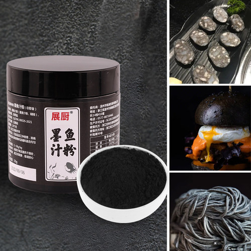 展厨黑色素墨鱼汁粉乌贼汁蛋糕