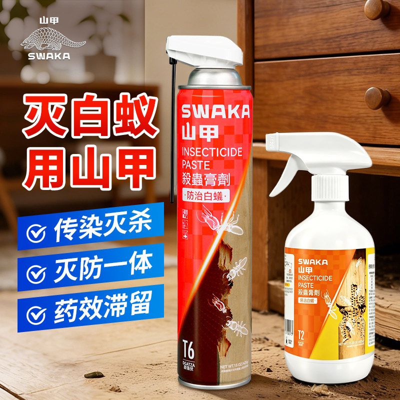 山甲牌除灭白蚁药粉防治专用杀虫剂全窝喷剂灭园林树木端家用室内
