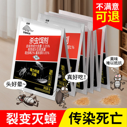 山甲牌除灭蟑螂药非全窝端家用室内餐厅专用饭店正品杀小强非无毒
