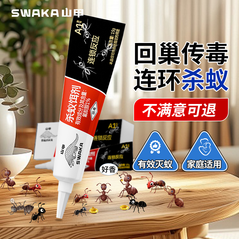 山甲灭蚂蚁家用连环杀