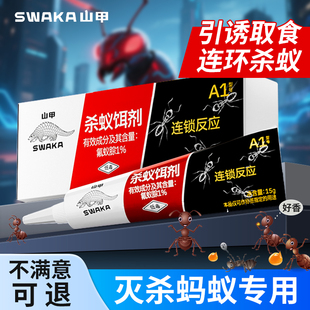山甲牌蚂蚁药家用全窝室内外非无毒端非强效旗舰店农用菜地杀虫剂