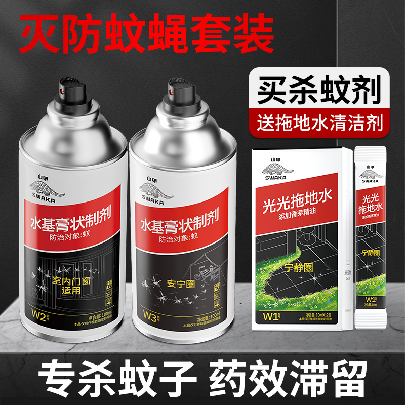 山甲牌灭杀蚊子苍蝇药