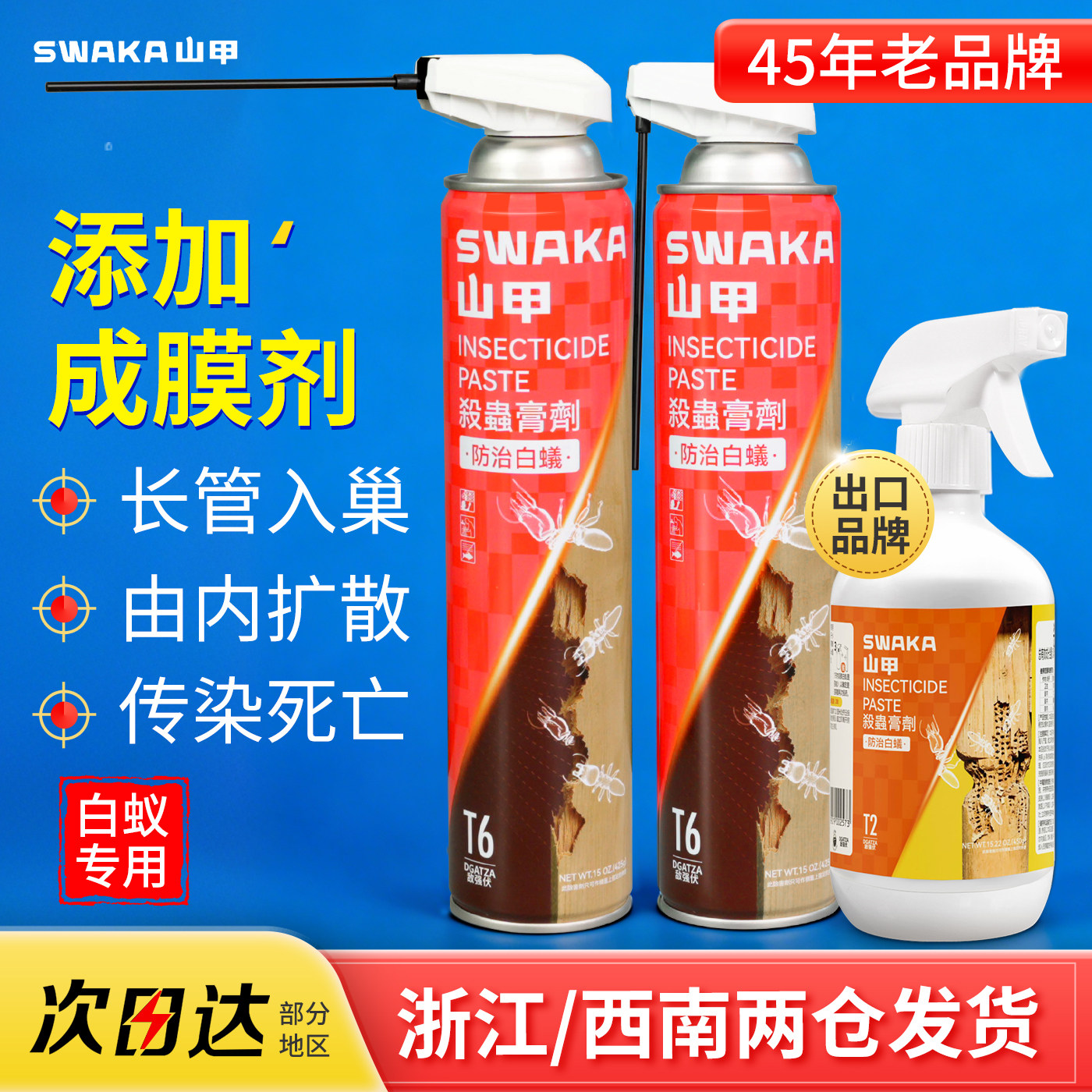 山甲牌白蚁药防治专用药一窝端