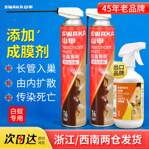 山甲牌白蚁药防治专用药一窝端