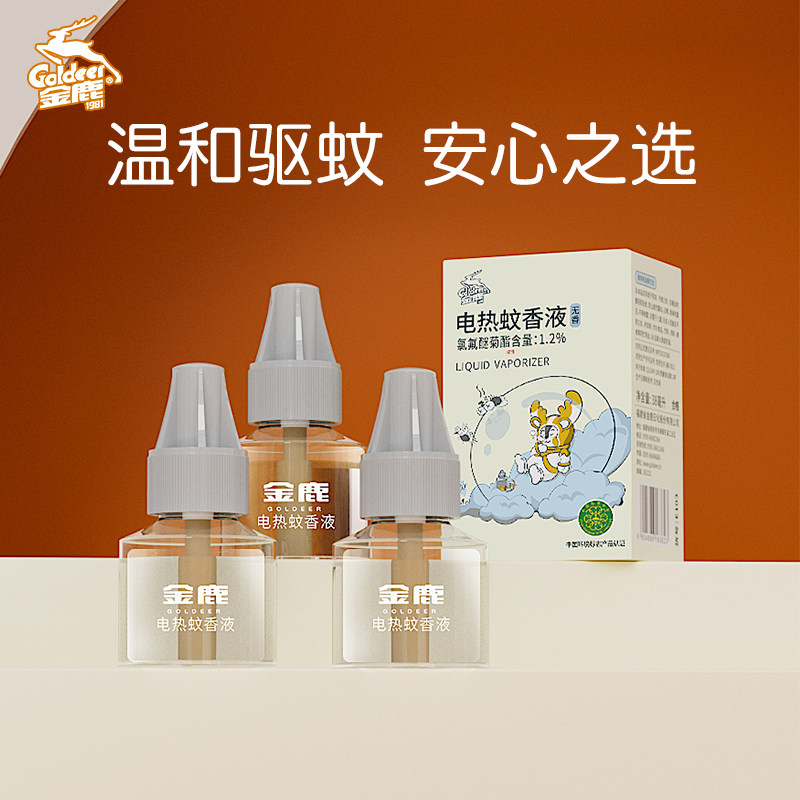 金鹿家用无味驱蚊水电热蚊香液3瓶装补充液液体驱蚊液灭蚊