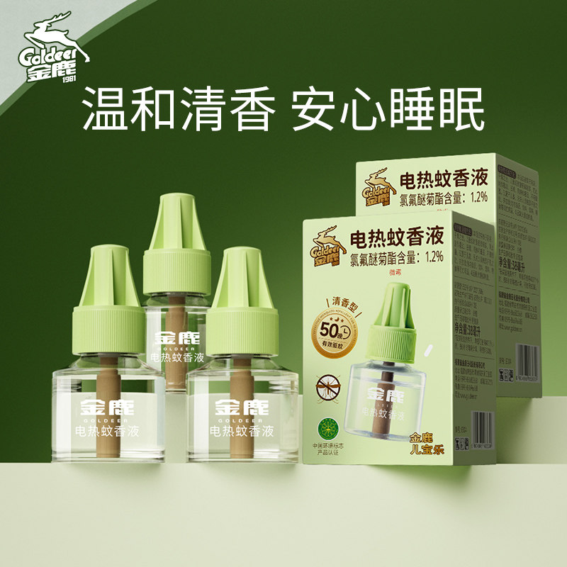 金鹿电热蚊香液插电家用驱蚊液艾草清香味驱蚊水补充装三瓶装正品