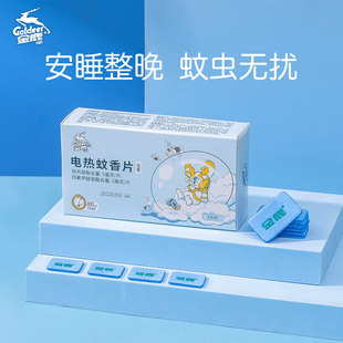 金鹿电热蚊香片补充装驱蚊片无味室内家用酒店不含加热器30片/盒