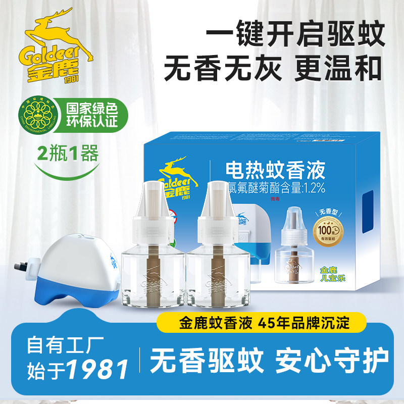 金鹿电热蚊香液儿童成人通用无味驱蚊水正品补充装2瓶送1个加热器
