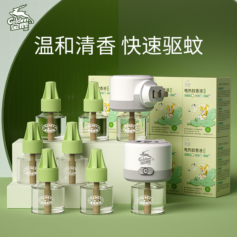 金鹿电热蚊香液清香插电式驱蚊防蚊全家适用驱蚊防蚊补充液装38ml