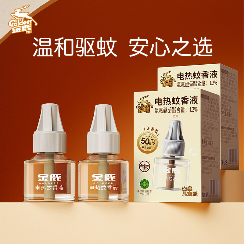 金鹿电热蚊香液补充液插电式非无味无烟家用室内长效驱蚊液两瓶装