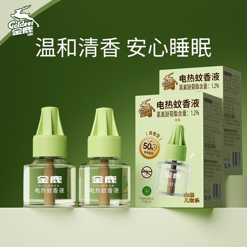 金鹿电热蚊香液插电式防蚊液清香温和长效灭防蚊液家用补充装两瓶