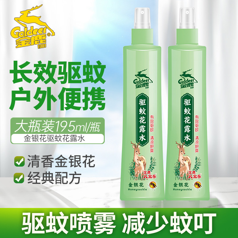 金鹿花露水驱蚊金银花儿童可用持久止痒喷雾家用户外防叮咬便携款