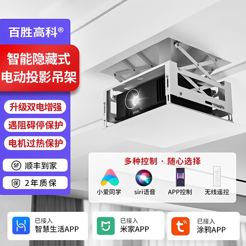 百胜高科电动升降吊架已接入米家