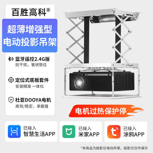 百胜高科电动投影吊架超薄增强型