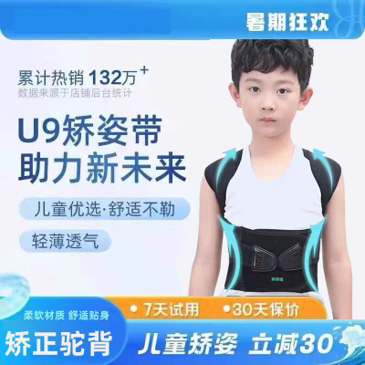 正品白鹿同款U9儿童男女隐形青少年学生矫姿带成人驼背矫正带神器