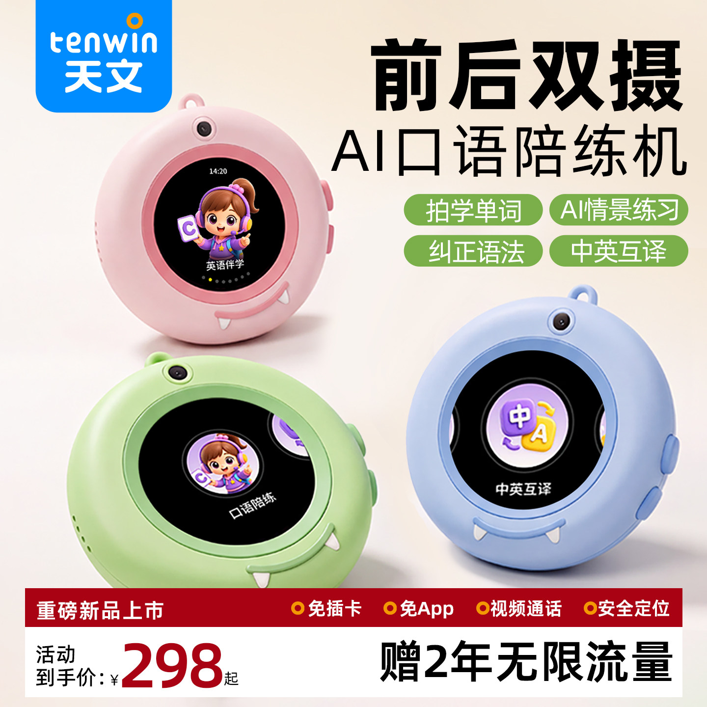 天文ai智能口语陪练机器人儿童随身英语对话神器同声翻译器学习机图片