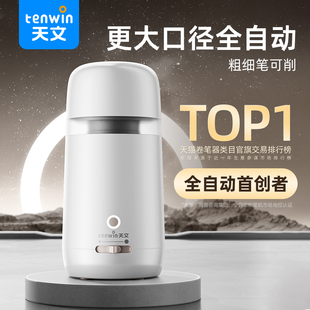 天文全自动削笔器自动削笔机大口径三角粗杆电动卷笔刀转笔刀小学生专用铅笔刀削笔刀