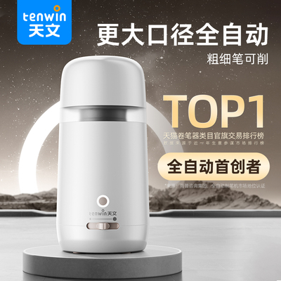天文全自动削笔器自动削笔机大口径三角粗杆电动卷笔刀转笔刀小学生专用铅笔刀削笔刀