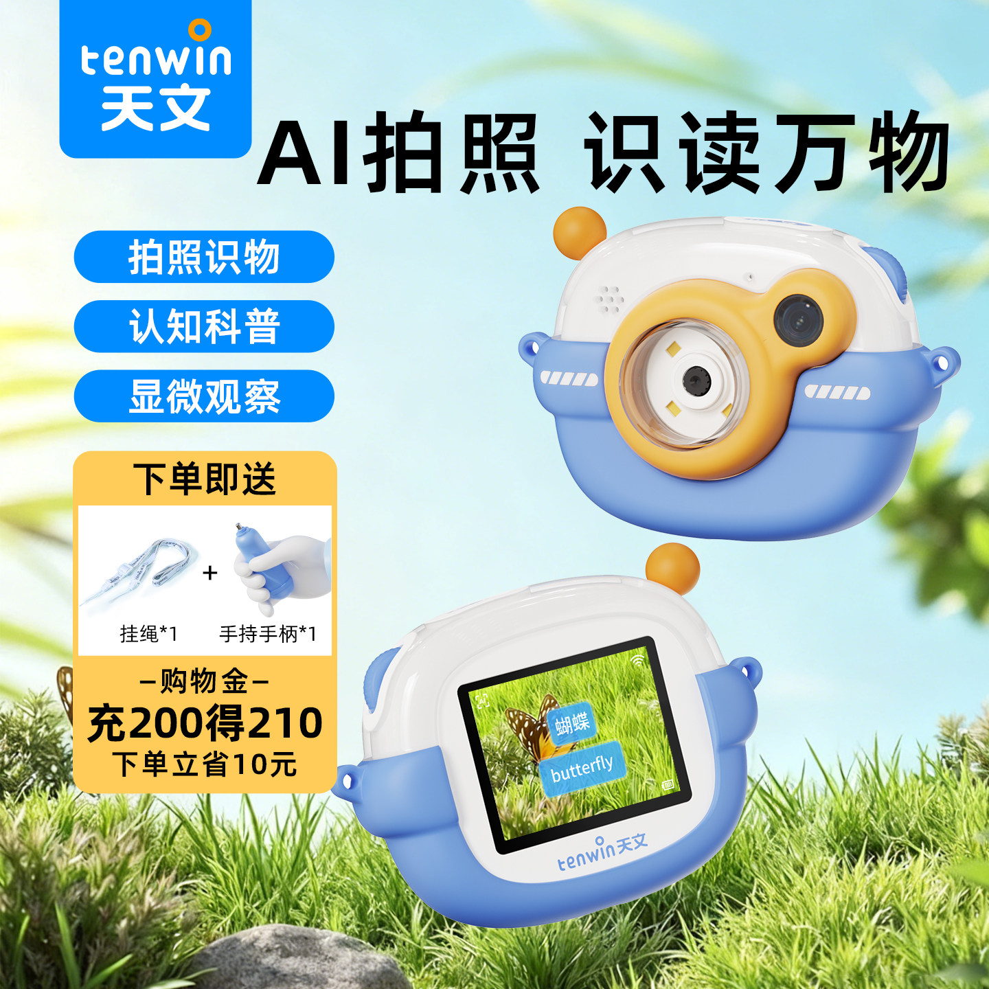 天文AI拍学机智能相机2025新款益智玩具学习机儿童早教机新年礼物,玩具/童车/益智/积木/模型,早教机/点读学习/拼音机,淘宝优惠券,粉丝福利购,淘宝优惠卷