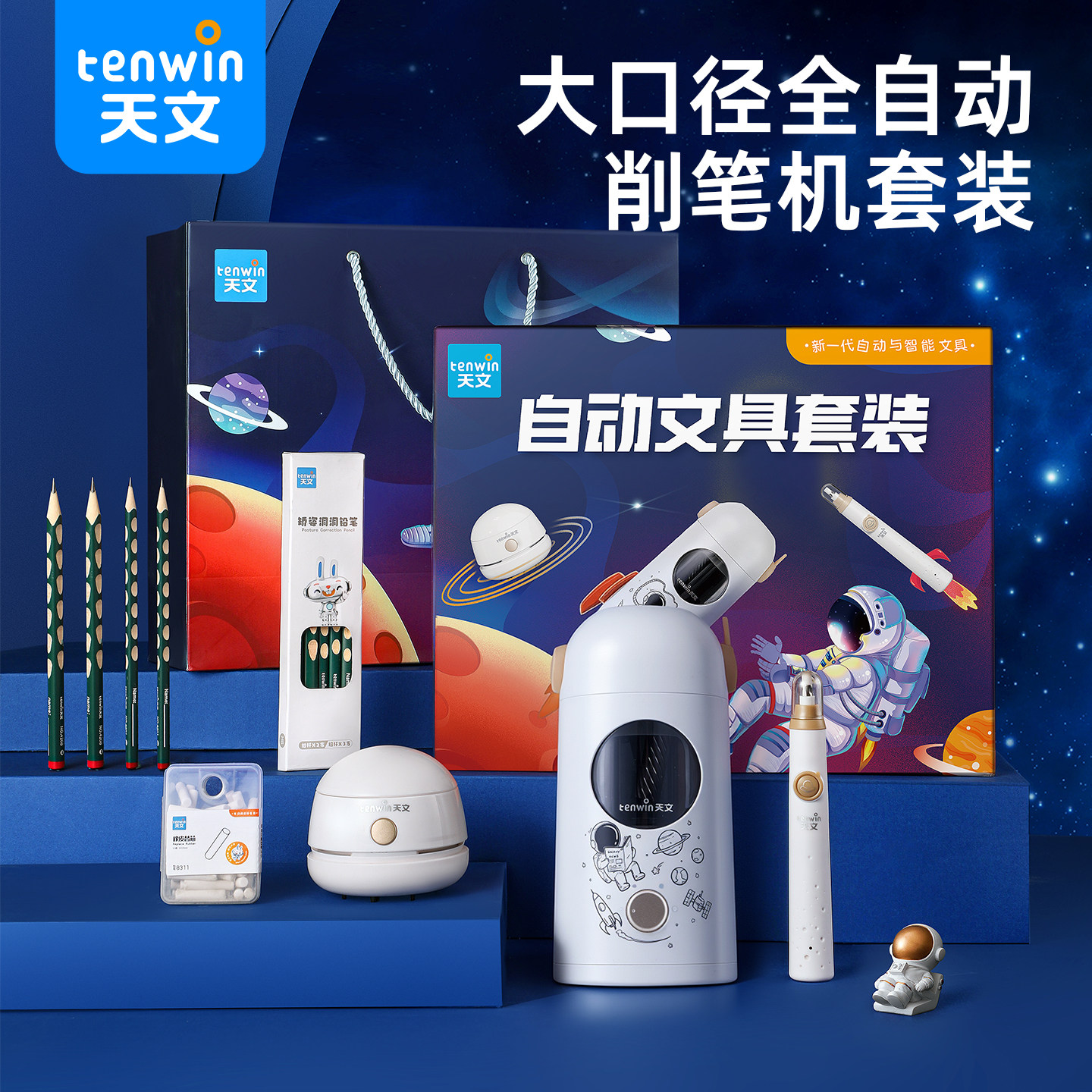开学礼物全自动削笔机文具套装图片