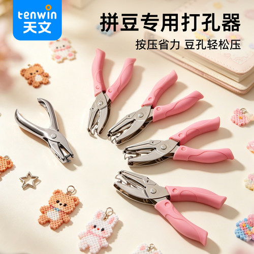 天文手握打孔器文具纸张手工