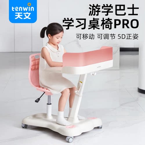 天文一体式儿童学习桌椅升降课桌