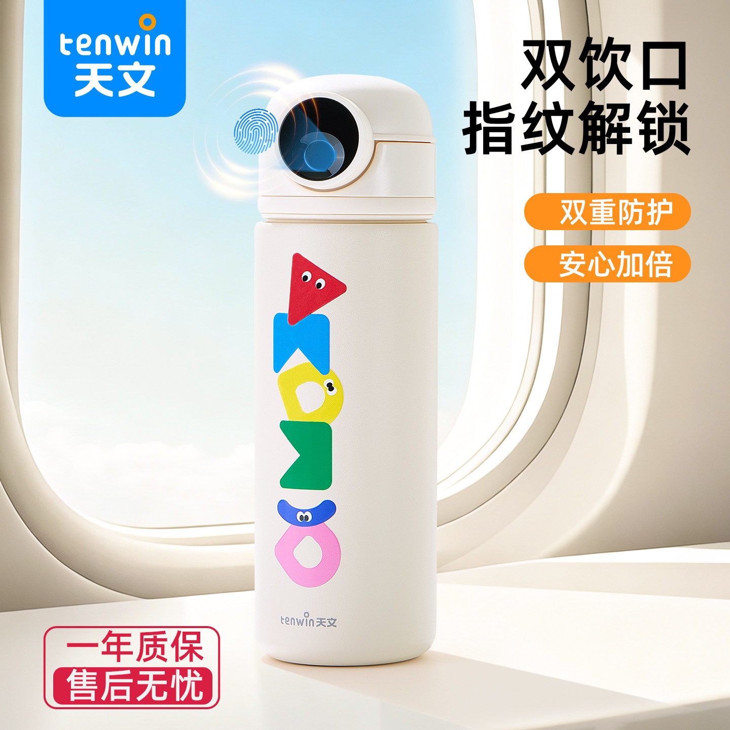 天文智能保温杯儿童指纹水杯学生用大容量小巧便携男女杯子