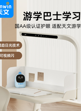 国AA级护眼灯智能RG0防蓝光五档亮度调节【适配天文2802一体桌】