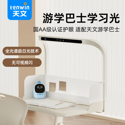 国AA级护眼灯智能RG0防蓝光五档亮度调节学习【适配天文一体桌】
