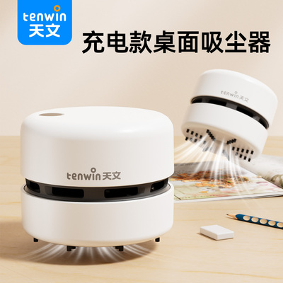 天文桌面吸尘器充电款小学生无线手持电动大吸力清理器神器儿童书桌吸橡皮屑铅笔屑强力自动吸橡皮擦屑机