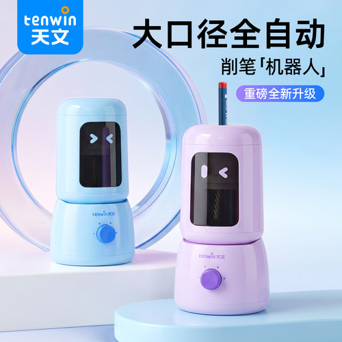天文自动削笔机电动削笔器大口径全自动卷笔刀充电儿童铅笔刨转笔刀小学生专用削铅笔刀削笔刀一年级开学必备