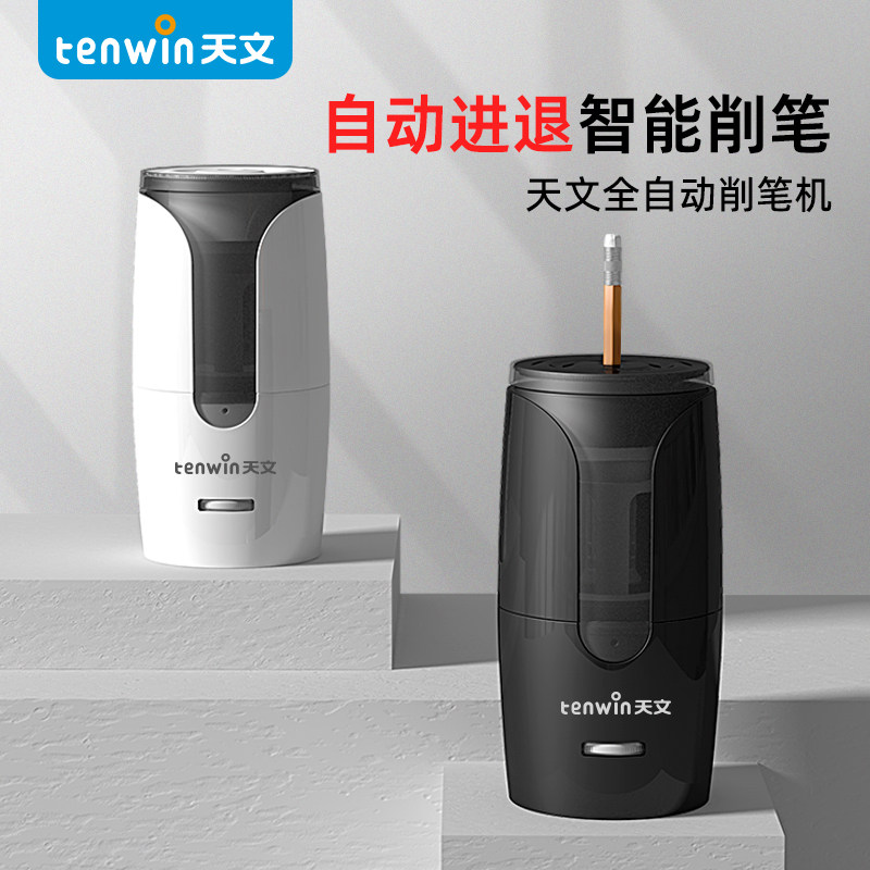 天文全自动卷笔刀小型便携自动转笔刀电动削笔刀小学生铅笔削笔器儿童