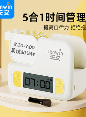 天文自律打卡器小学生每日学习计划本作业课程表儿童自律学习时间管理器学生专用任务打卡记录表可擦反复使用