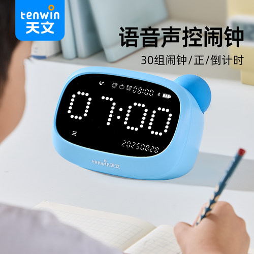 天文智能闹钟ai语音2025新款学生专用儿童学习自律神器时钟计时器