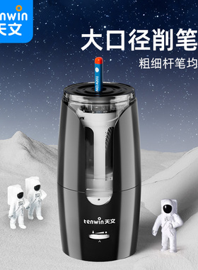 天文大口径自动削笔机粗杆大三角铅笔转笔刀电动卷笔刀小学生洞洞笔削笔器铅笔刀充电削笔刀儿童绞笔刨笔机