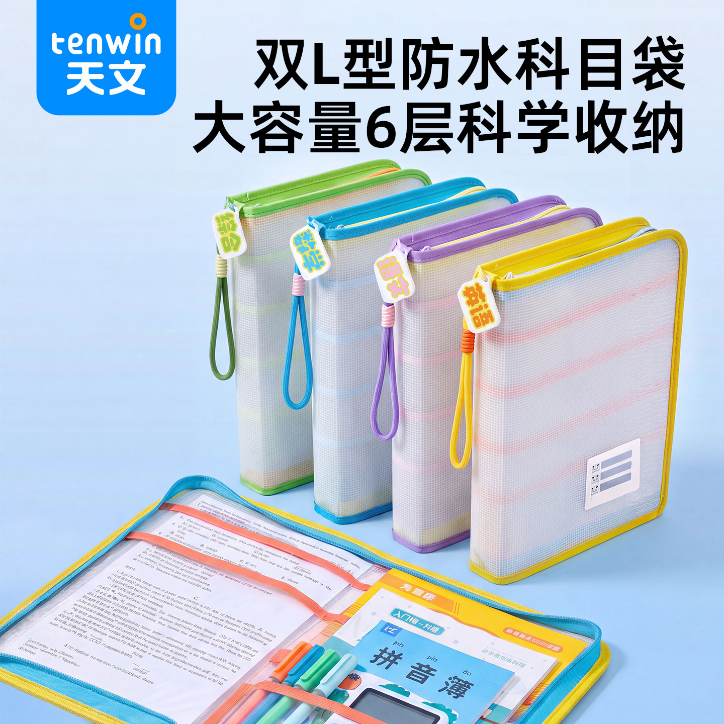 天文科目分类文件袋双L型拉链式透明收纳课外班作业书包小学初中生考试试卷学科补习手提袋防水大容量语数英