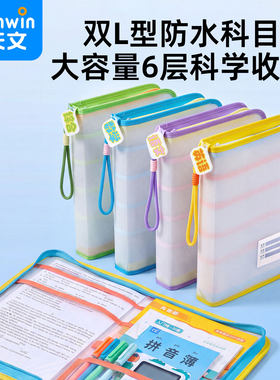天文科目分类文件袋双L型拉链式透明收纳课外班作业书包小学初中生考试试卷学科补习手提袋防水大容量语数英