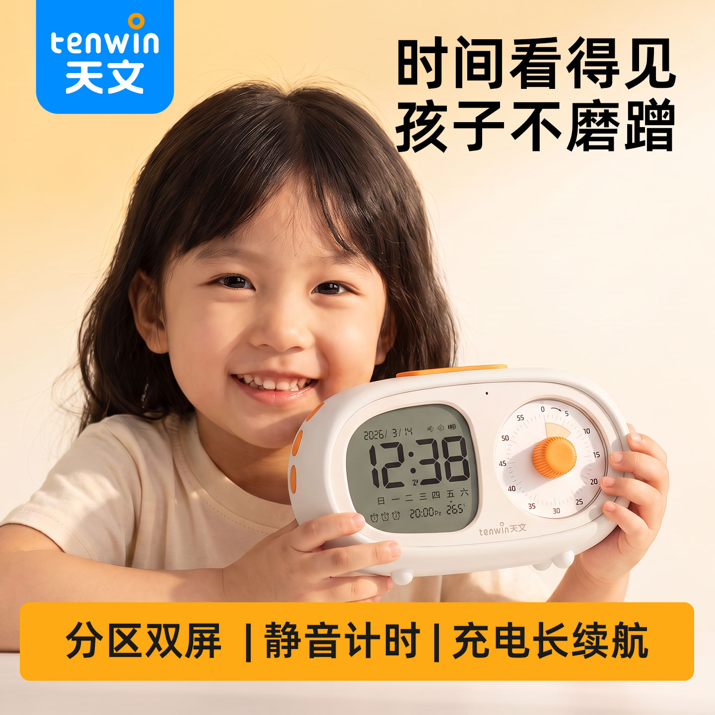 天文计时器小学生自律神器儿童学习闹钟可视化时间管理器2026新款图片