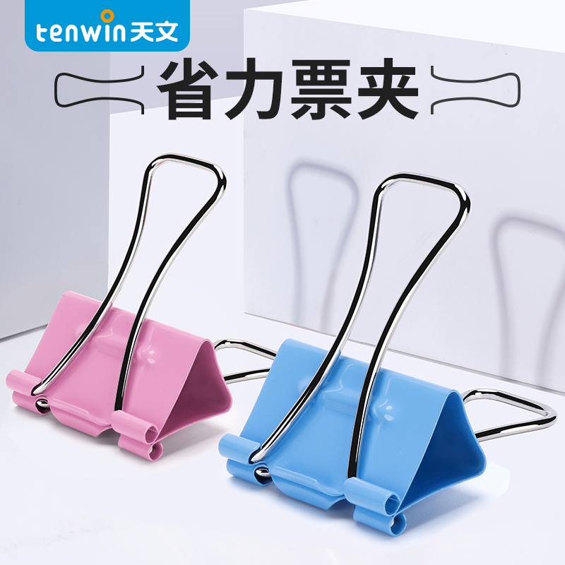 天文省力型长尾票夹文具夹子大小号铁夹子固定文件燕尾夹彩色凤尾