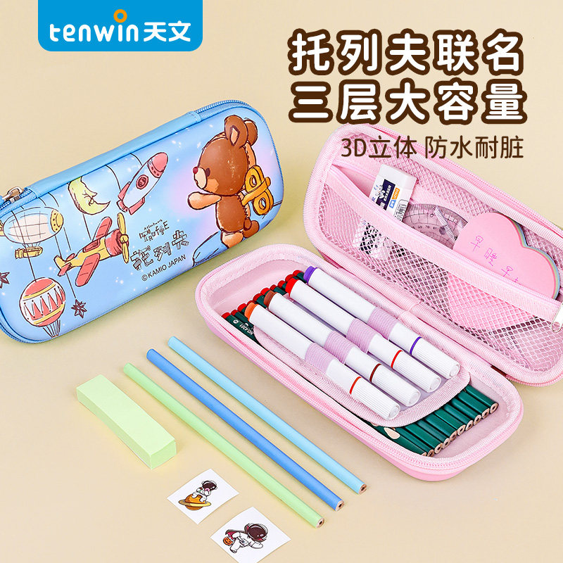 天文托列夫3D笔袋文具盒铅笔盒初中女生 女孩小学生男孩款文具袋大容量简约一年级文具袋高颜值多功能收纳包,文具电教/文化用品/商务用品,笔袋,淘宝优惠券,粉丝福利购,淘宝优惠卷