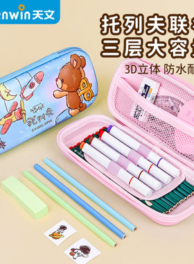 天文托列夫3D立体笔袋