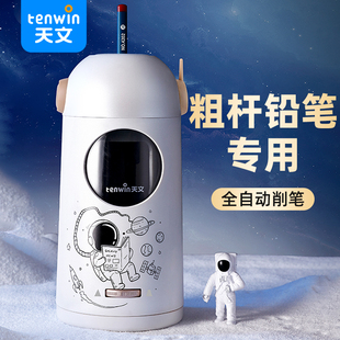推荐天文自动削笔机大口径全自动卷笔刀粗杆大三角铅笔洞洞笔转笔刀小学生铅笔刀幼儿园男孩女孩电动削笔刀