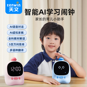 天文ai智能闹钟可语音对话玩具男女孩儿童时间管家蓝牙音响学习机