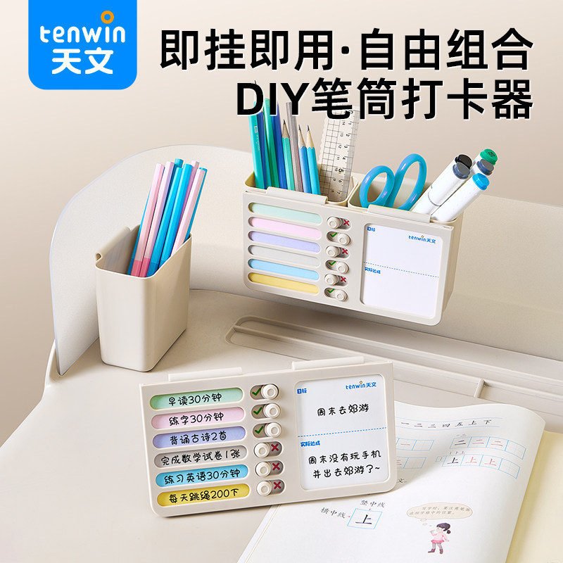 天文桌面笔筒打卡器一体多功能多用收纳学习自律神器学习桌可拆合大容量