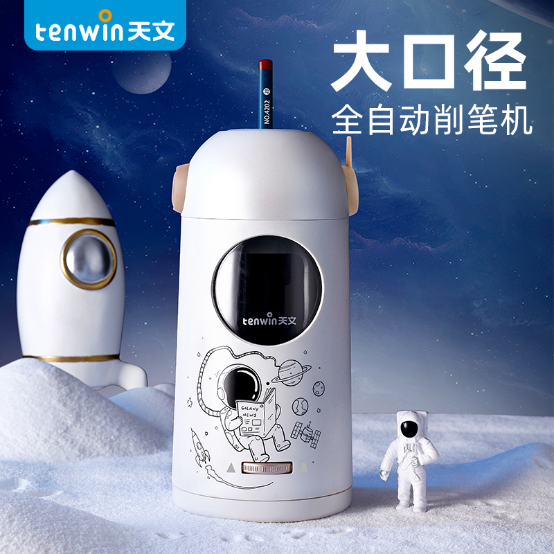 天文自动削笔刀电动削笔器大口径全自动卷笔刀粗杆大三角铅笔转笔刀小学生铅笔刀幼儿园男孩女孩削笔机套装使用感如何?