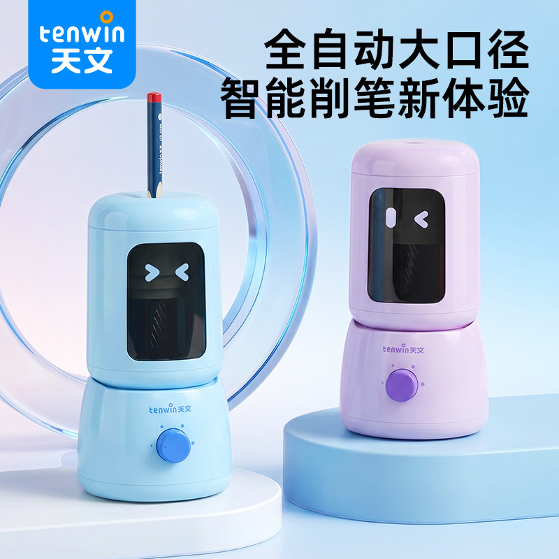 天文自动削笔机电动削笔器大口径全自动卷笔刀充电儿童铅笔刨转笔刀小学生专用削铅笔刀削笔刀一年级开学必备