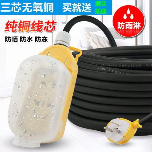 纯铜防水牛筋三芯防冻插头软电缆